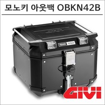 GIVI 모노키 아웃백 42리터 블랙 탑박스 OBKN42B, 비구매