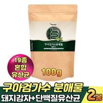 구아콩 돼지감자 구아검 가수분해물 가루 분말 lgg유산균 구아콩 구아검가수분해 되지감자 난소화성말토덱스트린 장내유익균 프락토올리고당 프로바이오틱스 필수아미노산, 2봉, 100g