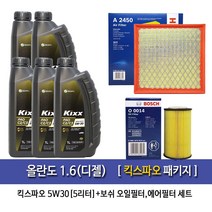 킥스 올란도 1.6(디젤) 킥스파오(5L)엔진오일 14-2450