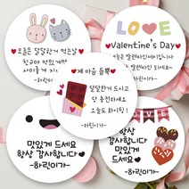 린블리샵 [3시이전 당일출고] 발렌타인스티커 발렌타인데이스티커 이름스티커, 20개, 발렌타인09선생님
