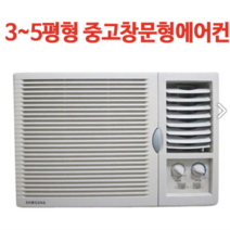 [중고]창문형에어컨 4평~6평형, 선택5.엘지휘센(3~4평)고급형
