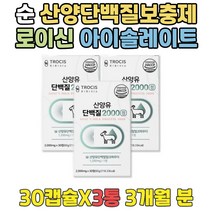 어르신 아이솔레이트 성인용분유 순 산양단백질 류신 여자근육량늘리기 근육보충제 뼈건강 도움 근육단백질 건강보조제 순산양분유 기력보충제 살찌는식단 류신효능 단백질캡슐 칼슘보충제