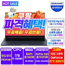 삼성전자 갤럭시북 NT761XDZ-G78A 지포스 RTX 3050Ti 외장그래픽 게이밍 고사양 영상편집 포토샵 캐드 사무용 전문가 15.6형 노트북, 블레이드블랙, 코어i7, 512GB, 16GB, WIN11 Home