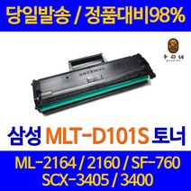 대명 삼성 SF- 760P 토너 MLT 101 선명한 프린터 전용 ML - 2162 2160 프리미엄 카트리지 2165 오피스젯 팩스 소모품, 1개입, 1500매 대용량 관공서 납품 당일발송 호환 토너