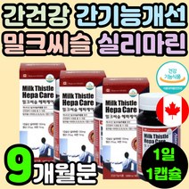 30대 남편 몸이 피곤할때 간 건강 수치 개선 밀크시슬 실리마린 기운이없을때 밀크씨슬 육체 피로 기력 회복 개선 기능 보조 식품 밀크씨유 시리마린 60대 남자 아버지 여자 아빠