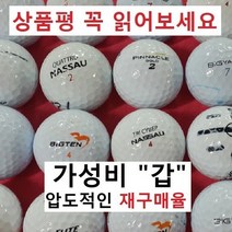 이지골프존 로스트볼 낱알판매(10알단위), 06. 흰볼 A- 급, 1개