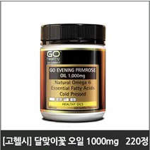 [샌더슨]달맞이꽃 오일 1000mg 220정