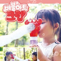 FO 버블아트크랩 비누방울 수동 자동 버블건 비눗방울놀이 총