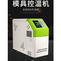 가열 금형제작 항온기 보조기계 금형온도조절기 고온, 6KW높은구성수온기계컴퓨터버전