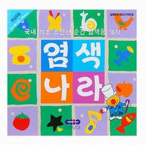 알파 염색나라색종이-면섬유용, [7066440]옵션없음