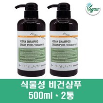 비건 샴푸 저자극 약산성 식물성샴푸 유칼립투스향 500ml 친환경 천연 지성 두피 케어 진정 알로에베라 라우릴글루코사이드 버블 출산후, 2통