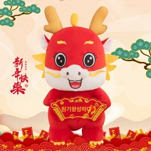 용의 해 마스코트 뽀글이 인형 띠용 송년회 선물 레드 경사 인형, 25cm (0.15kg)