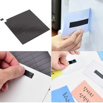 붙이는자석 종이 자석 스티커 테이프 고무자석판 접착식자석 자석스티커, (50x15mm-30P)
