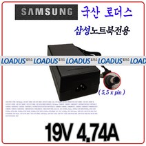 삼성 노트북 19V 4.74A AD-9019S BA44-00215A 전용 로더스 국산어댑터, 1개 어댑터만