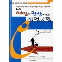 이노플리아 내체질과관상에맞는직업궁합, One color | One Size@1