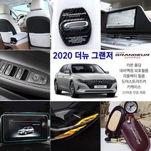 더뉴 그랜저 전용 2020 더뉴그랜저 실내 외 카본 인테리어 용품 도어 B필러 패널 키케이스, 16_크롬 도어스트라이커 / 실버(4P)