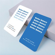버터 베이커리 귀돌이 세로 카페 명함 쿠폰 깔끔한 심플 고급 디자인 맞춤제작 출력 인쇄, 고급지_엑스트라매트200매, 블루