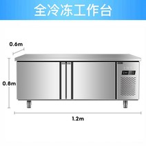 업소용냉동고 저온창고 냉장고쇼케이스 Chigo 냉장 작업대 업무용 냉동고 밀크티 숍, 길이 1.2m폭 0.6m높이 0.8m - 냉장 작