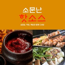 소문난 HOT핫소스 (2kg) 업소용 매운맛 양념소스 불닭소스