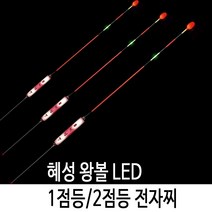 SZ몰 혜성 왕볼 LED 1점등/2점등 전자찌 민물 전자 내림 사선 저부력 하우스 붕어 찌, 초록-2점등-1호