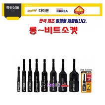 DAIMON 롱빗트소켓(일체형) DMI-6mm(규격확인 후 선택) 롱소켓 임팩소켓 임팩복스 6mmx90mm 롱복스 롱비트 육각소켓 롱비트소켓, DMI-21mm
