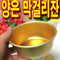 대호경금속 국산양은막걸리잔 막걸리잔 술잔 동동주잔, 손잡이막걸리잔12cm