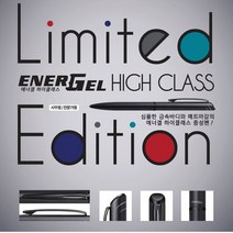 펜텔 리미티드 에너겔 하이클래스 중성펜/BL2505 BL2507, BL2507C-AK다크블루