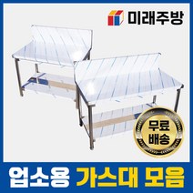 업소용 가스대 600 900 1200 1500 1800 렌지대 가스렌지 받침대 영업용 식당