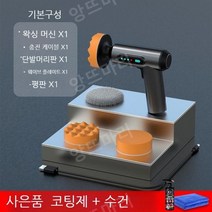 자동차광택기 폴리싱 듀얼광택기 왁싱기 광택기 세차 폴리셔, 기본 모델 + 사은품