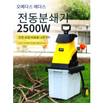 목재 파쇄기 잔가지 분쇄기 정원용 낙엽 나무 과수원 메다스, 2500W+ 10m 코드 + 수거봉투 + 칼날