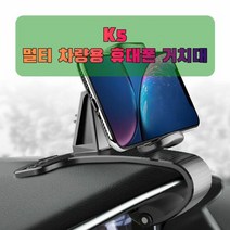 차량용 K5 휴대폰 태블릿 거치대, 단일속성