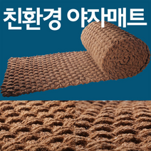 원그린 [무료배송]친환경 식물성 야자매트 고정핀무료제공 길이2~3Mx두께35mm 코코매트 공원길 산책로