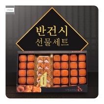 상주곶감반건시 곶감선물세트 반건조 꽃감 곳감 설 명절 상견례 첫인사 보자기포장, 단품, 단품