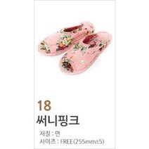 비욘더월드 퀼트 실내화 거실화 거실용 싱글 원패드, 18 써니핑크, 1개
