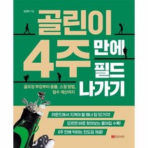 이노플리아 골린이4주만에 필드나가기, One color | One Size, 9788960306004