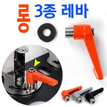 [붕어하늘] 롱 3종 클램프레바/받침틀 여의봉 교체용/민물 낚시/받침틀 방향 조절장치/장비, 롱 블랙+와이드링 와샤