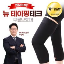 QARE 캐어 테이핑 2단 압박 무릎보호대 2p, 블랙