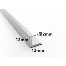 12x12mm 두께 1mm/2mm/3mm 6063 직각 알루미늄 L 형 알루미늄 합금 테두리 삼각형 프로파일, 03 Custom length, 02 12x12x2, 1개