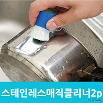 [해피드림스토어] [KC002P] 스테인레스매직클리너2p 냄비클리너 수세미