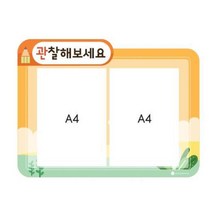 대형 동요 동시 문구인쇄 알림판 학교 1학년 돌봄교실 어린이집 공지문 꾸미기 구성판, 오렌지 동요