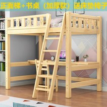 원목 고가 침대 시트 상층 교차식 상하 소형 하층 테이블 일체형 높낮이, 더 많은 조합 형식, 사다리침대+책상(원목) 매트리스 의자 배달