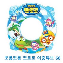뽀롱뽀롱 뽀로로 이중튜브 60cm 캐릭터 소형 유아동튜브, 단품