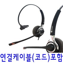 경진 KJ-401 콜센터헤드셋 SIP200 SIP-220 전용 한귀형 전화기헤드셋