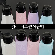 리무버공병 디스펜서 멘다 220ml 70ml 펌프공병 디스펜스 6.5oz 도자기 공용기 네일리무버통 멘다공병 네일공병 원터치 아세톤 강화유리 국가고시 시험용, 1ea, 07.사각/연핑크/