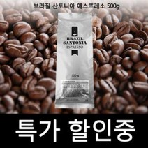 PGM^*^몰브라질 산토니아 에스프레소 500g 원두커피 아라비카 블렌딩 로스팅 커피콩 향좋은^*췤pgm, a*^*옵션없슴