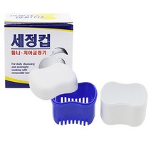 틀니 교정기 의치보관함 세척컵 올바른관리 치아건강 여행키트 살균 임플란트