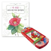 성인 컬러링북 컬링북 수채화 물감 취미 그림놀이 성인취미미술 색칠공부도안 그림