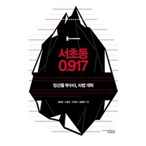 [개똥이네][중고-상] 서초동 0.917