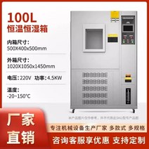 연구소 건조오븐 관할실험 테스트 챔버 염수분무, 100L-20~150℃
