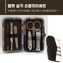 손톱깎이 세트 벨벳 실키 발톱 깍이 777 깍기 고급케이스 단체선물 답례품